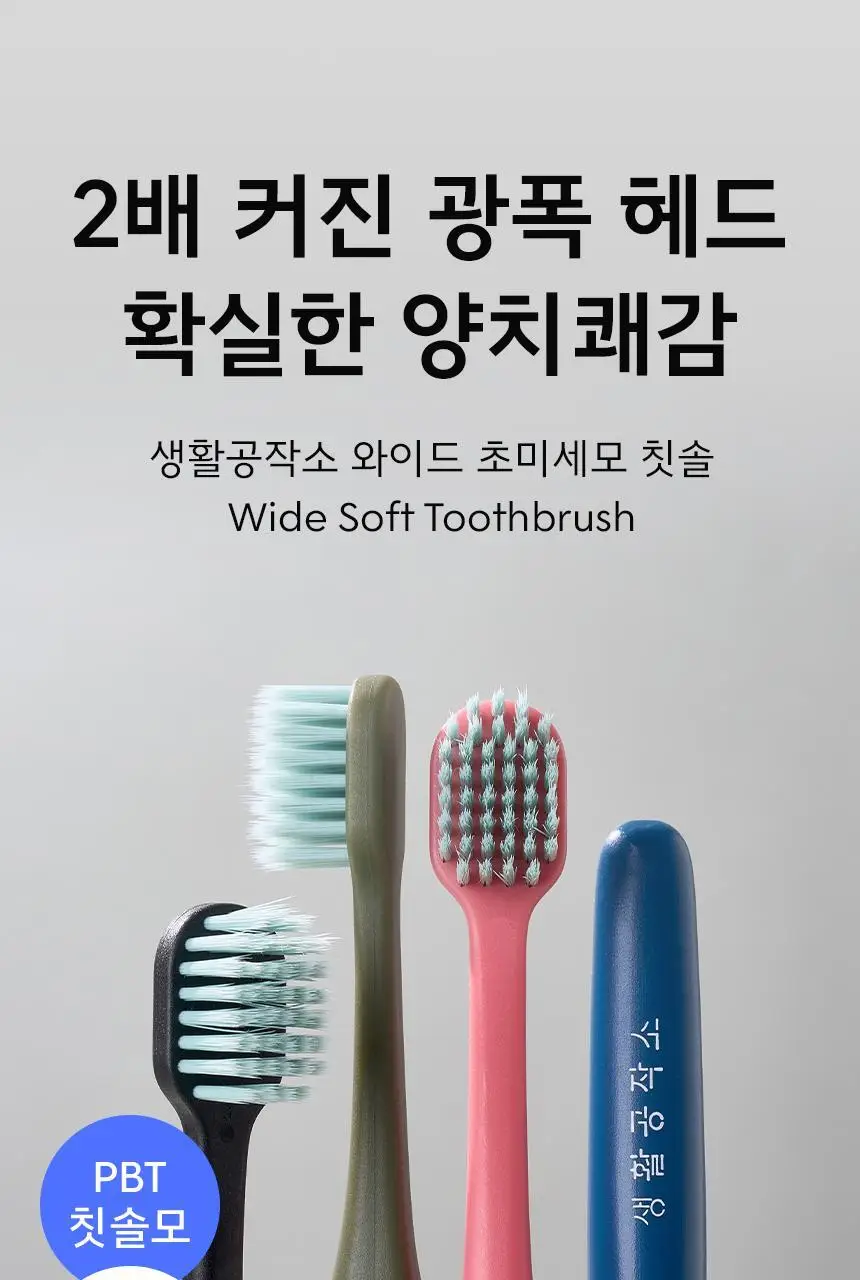 [치약 3개입 증정] 생활공작소 와이드 미세모 칫솔 24P 상세페이지 10